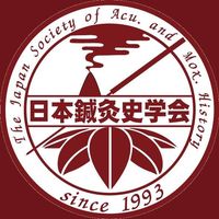 日本鍼灸史学会